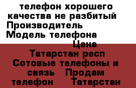 телефон хорошего качества не разбитый › Производитель ­ alcatel › Модель телефона ­ Alcatel one touch pixi › Цена ­ 3 500 - Татарстан респ. Сотовые телефоны и связь » Продам телефон   . Татарстан респ.